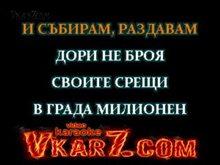 Тангра - Любовта без която не можем