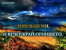 Сигнал - Липсваш ми